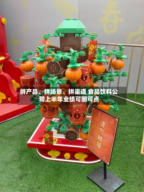 拼产品	、拼场景、拼渠道 食品饮料公司上半年业绩可圈可点-第2张图片