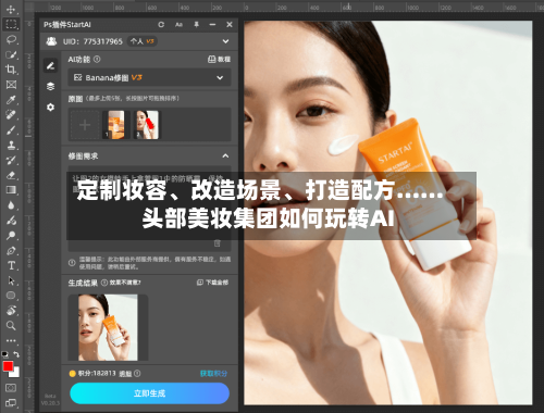 定制妆容	、改造场景、打造配方……头部美妆集团如何玩转AI-第3张图片
