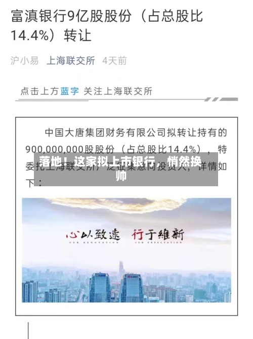 落地！这家拟上市银行，悄然换帅-第2张图片
