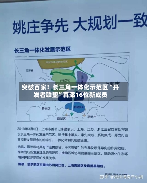 突破百家！长三角一体化示范区“开发者联盟”再添16位新成员-第2张图片