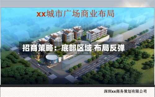 招商策略：底部区域 布局反弹-第3张图片