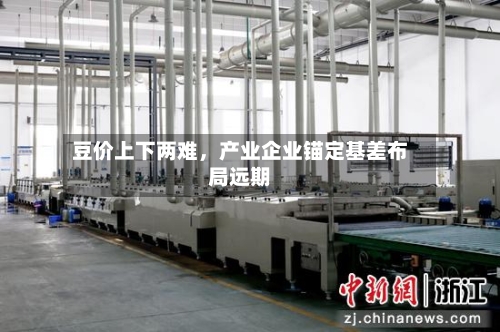 豆价上下两难	，产业企业锚定基差布局远期-第3张图片