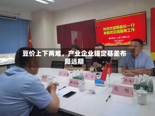 豆价上下两难，产业企业锚定基差布局远期-第2张图片