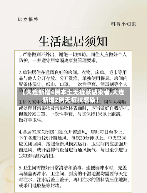 【大连新增4例本土无症状感染者,大连新增2例无症状感染】