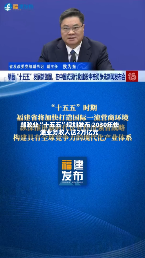 邮政业“十五五”规划发布 2030年快递业务收入达2万亿元-第2张图片