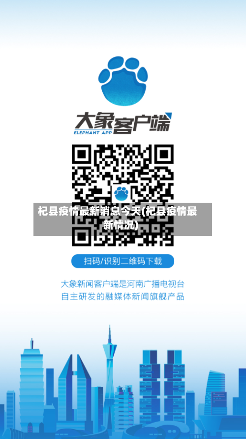 杞县疫情最新消息今天(杞县疫情最新情况)-第2张图片