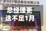 总经理更迭不足1月，诺安基金再迎新董事长-第3张图片