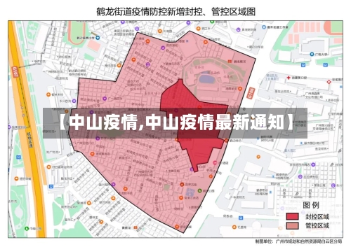 【中山疫情,中山疫情最新通知】