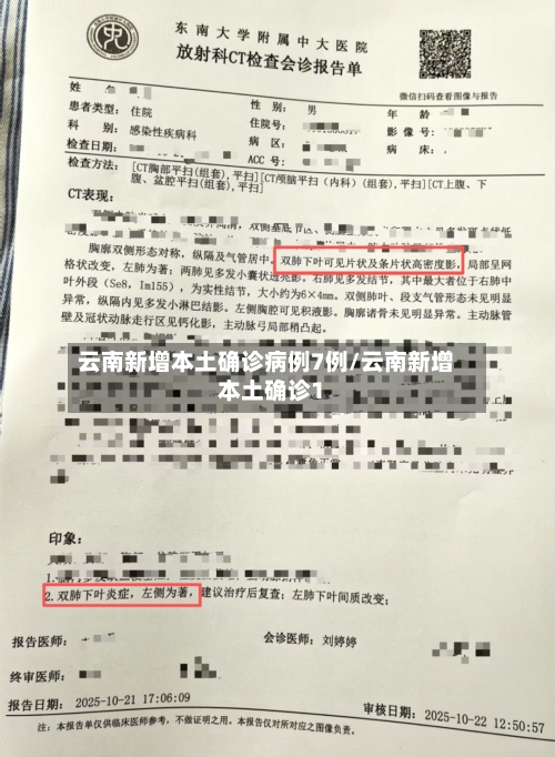 云南新增本土确诊病例7例/云南新增本土确诊1