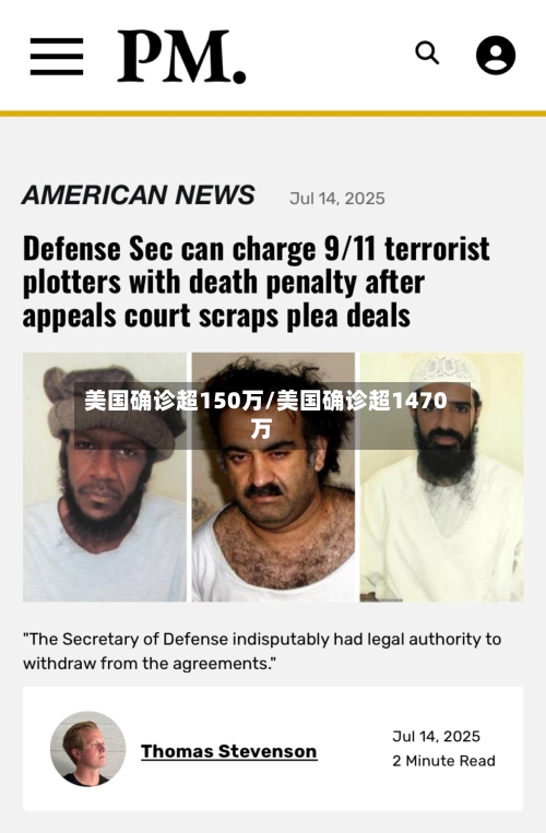 美国确诊超150万/美国确诊超1470万