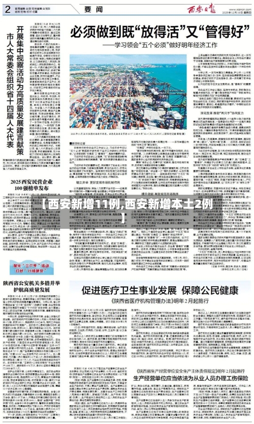 【西安新增11例,西安新增本土2例】-第2张图片