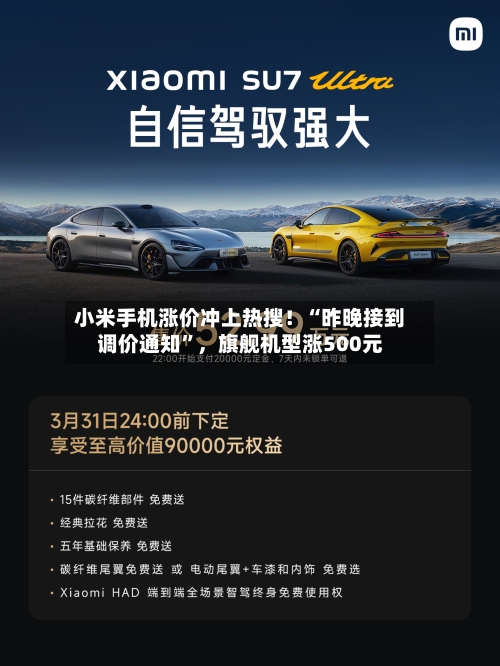 小米手机涨价冲上热搜！“昨晚接到调价通知”，旗舰机型涨500元-第2张图片