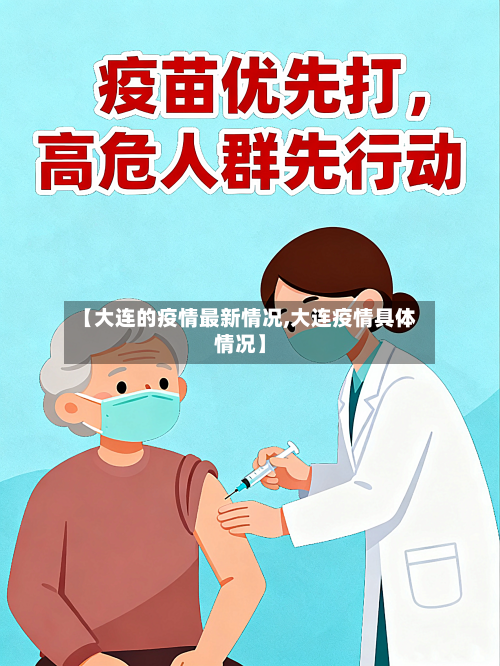 【大连的疫情最新情况,大连疫情具体情况】-第3张图片