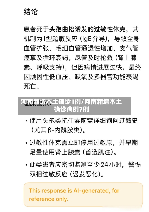 河南新增本土确诊1例/河南新增本土确诊病例7例
