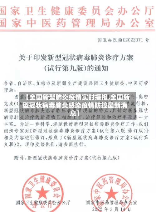 【全国新型肺炎疫情实时播报,全国新型冠状病毒肺炎感染疫情防控最新消息】