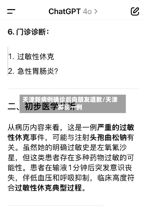 天津新病例确诊后向朋友道歉/天津发现一例