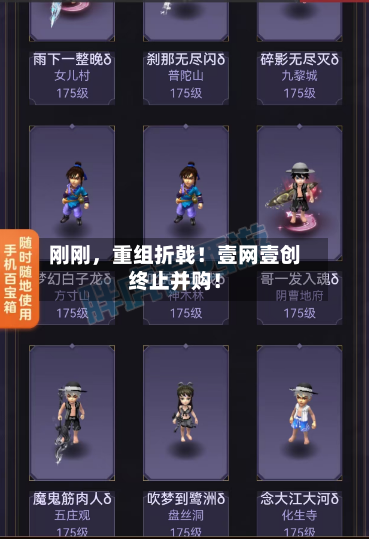 刚刚	，重组折戟！壹网壹创终止并购！-第2张图片