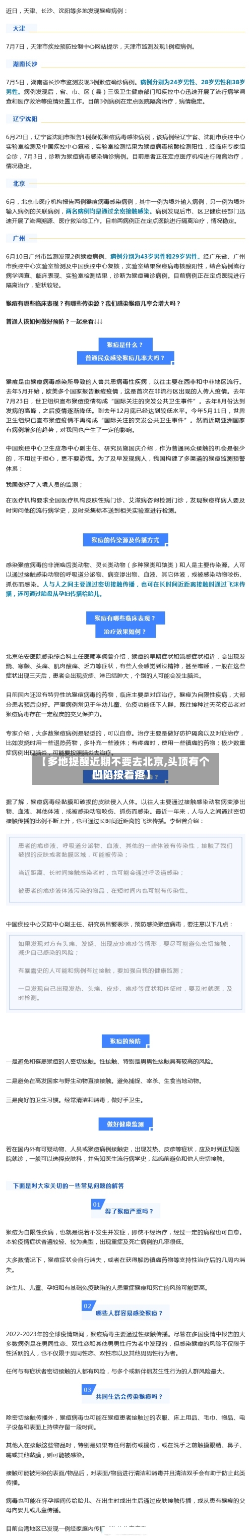【多地提醒近期不要去北京,头顶有个凹陷按着疼】-第2张图片