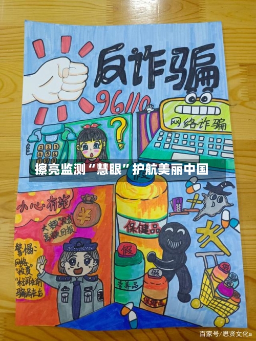 擦亮监测“慧眼”护航美丽中国-第3张图片