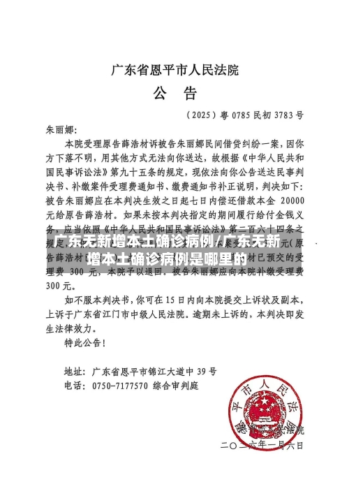 广东无新增本土确诊病例/广东无新增本土确诊病例是哪里的-第3张图片