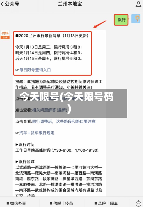 今天限号(今天限号码)