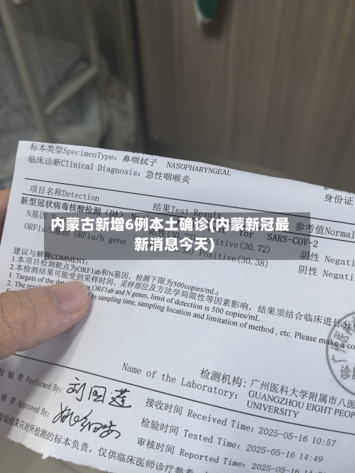 内蒙古新增6例本土确诊(内蒙新冠最新消息今天)-第2张图片