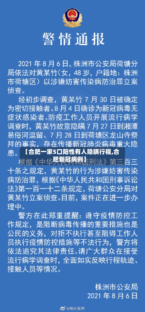 【合肥一家5口阳性有人隐瞒行程,合肥新冠病例】