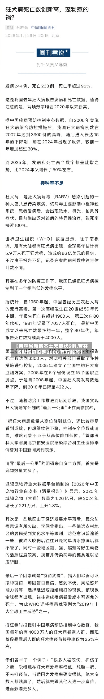 【吉林省新增本土无症状6例,吉林省新增感染超2000 官方解答】-第3张图片