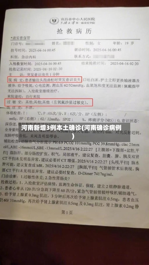 河南新增3例本土确诊(河南确诊病例)-第2张图片