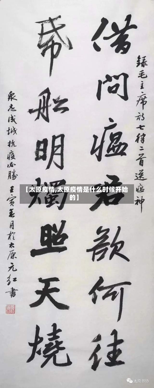 【太原疫情,太原疫情是什么时候开始的】