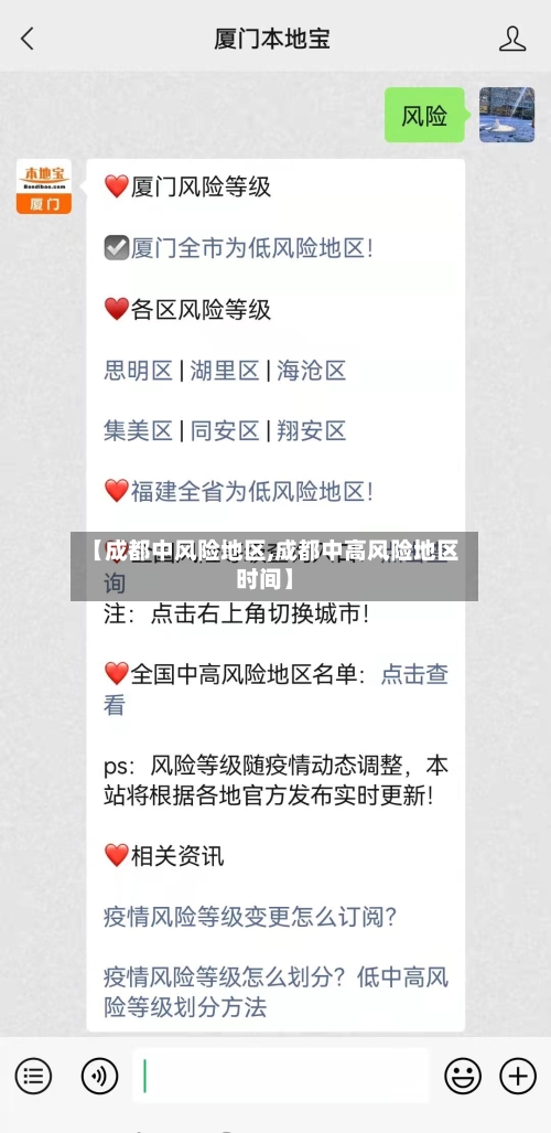 【成都中风险地区,成都中高风险地区时间】