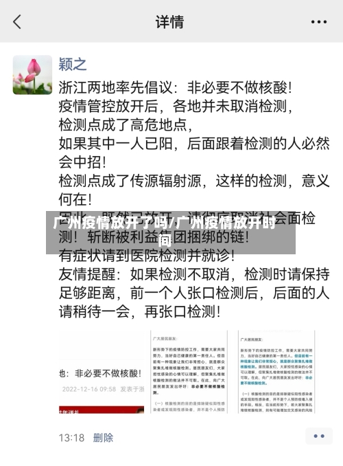广州疫情放开了吗/广州疫情放开时间-第3张图片