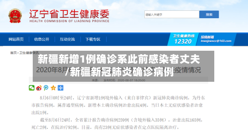 新疆新增1例确诊系此前感染者丈夫/新疆新冠肺炎确诊病例-第2张图片