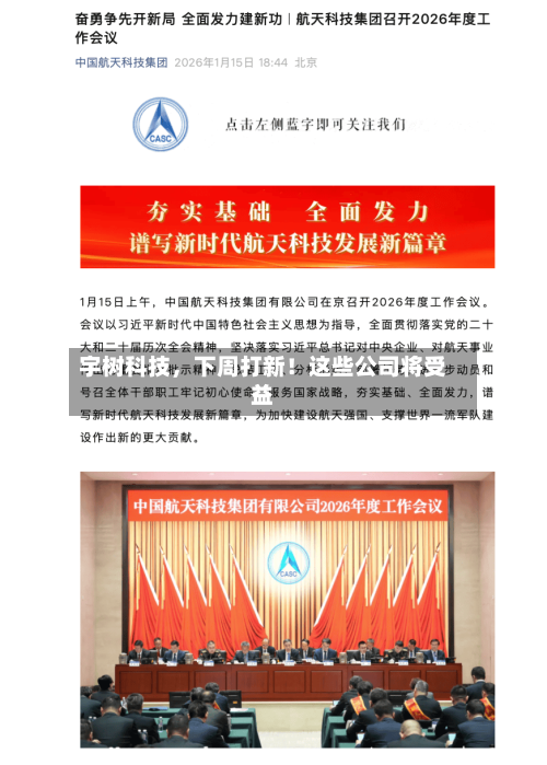 宇树科技	，下周打新！这些公司将受益-第2张图片