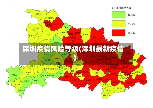 深圳疫情风险等级(深圳最新疫情)-第3张图片