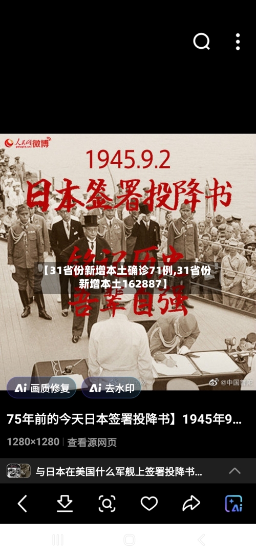 【31省份新增本土确诊71例,31省份新增本土162887】