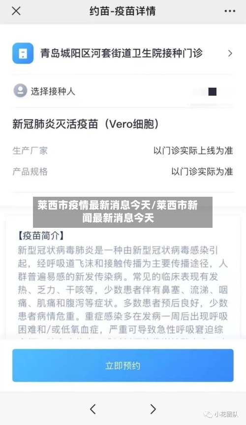 莱西市疫情最新消息今天/莱西市新闻最新消息今天-第2张图片