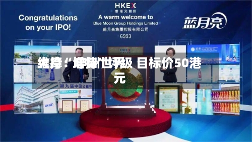 大摩：申洲世界维持“增持”评级 目标价50港元-第2张图片