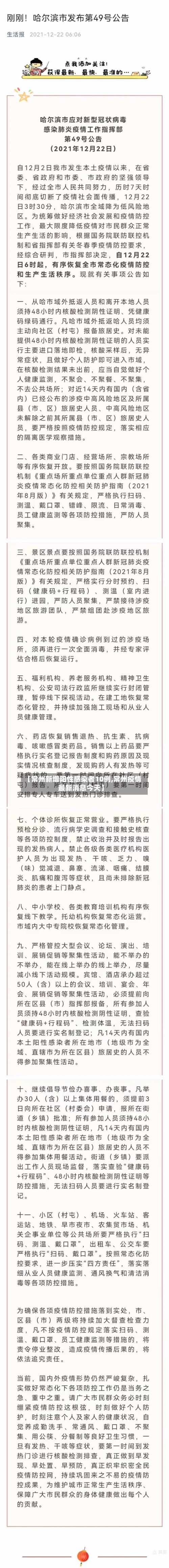 【常州新增阳性感染者10例,常州疫情最新消息今天】-第2张图片