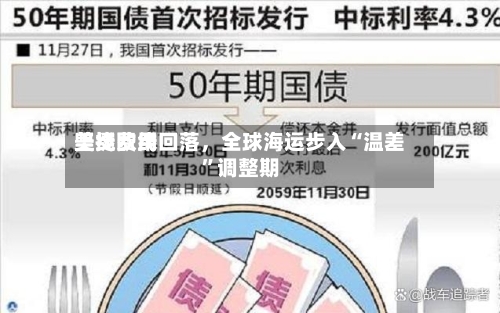 美线费用坚挺欧线回落，全球海运步入“温差”调整期-第3张图片
