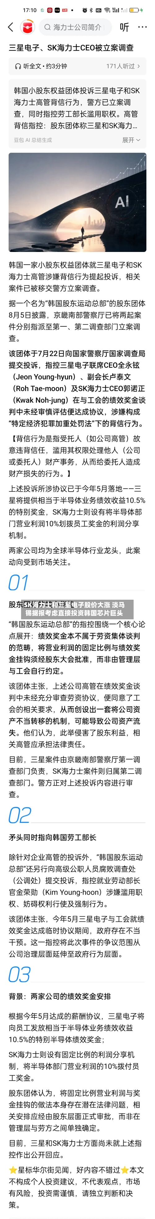 SK海力士和三星电子股价大涨 淡马锡据报考虑直接投资韩国芯片巨头-第2张图片