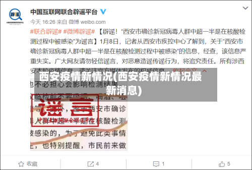 西安疫情新情况(西安疫情新情况最新消息)-第3张图片