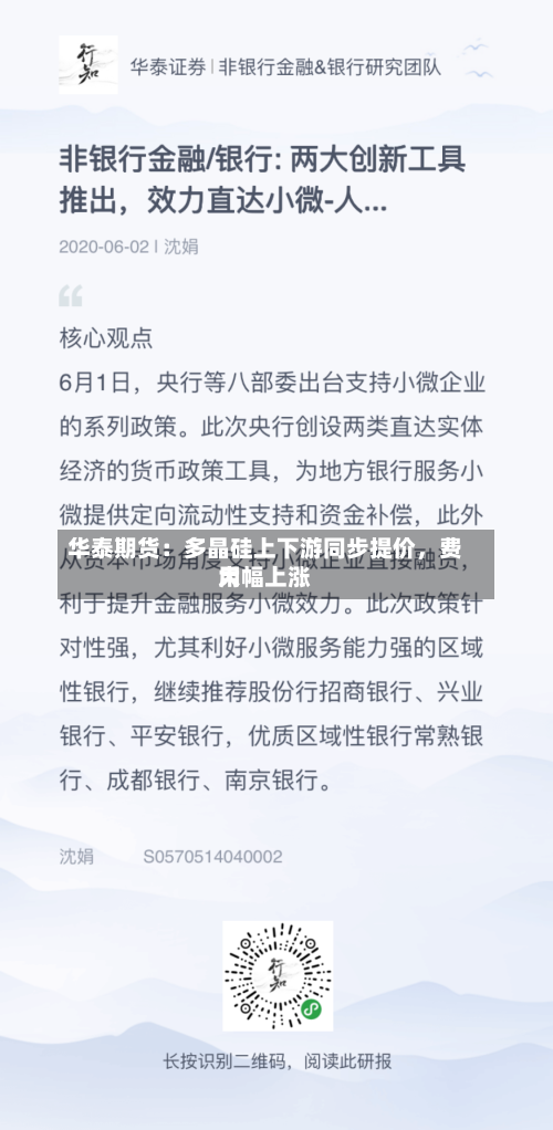 华泰期货：多晶硅上下游同步提价，费用大幅上涨-第2张图片
