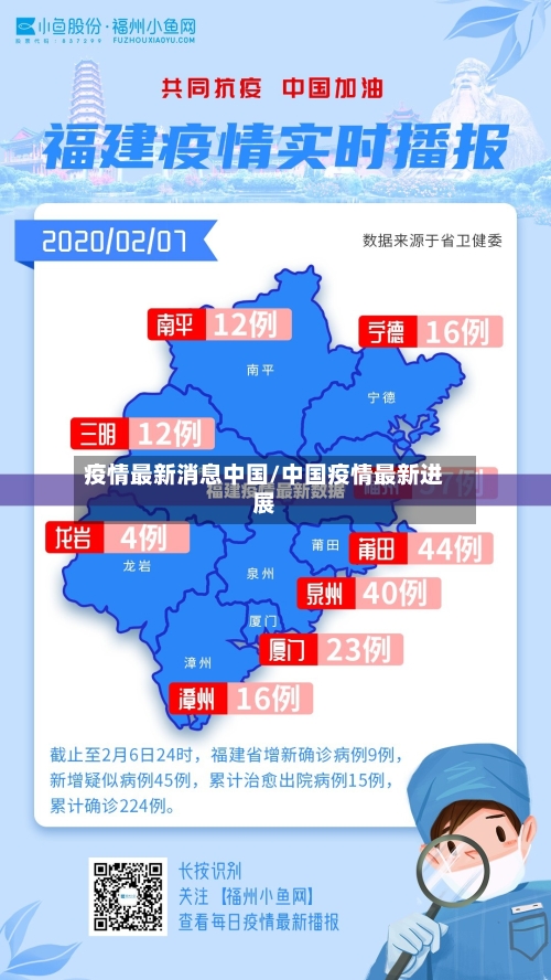 疫情最新消息中国/中国疫情最新进展