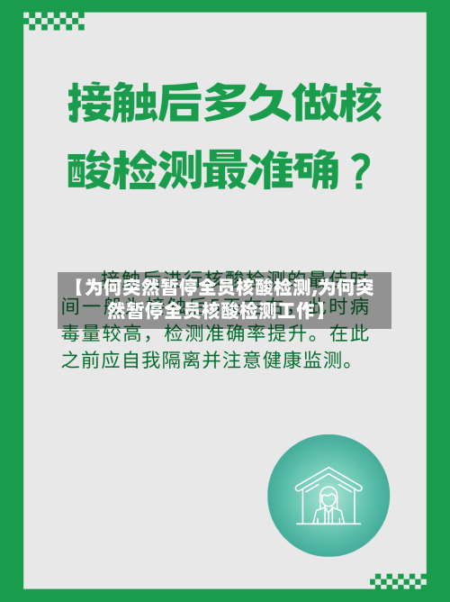 【为何突然暂停全员核酸检测,为何突然暂停全员核酸检测工作】