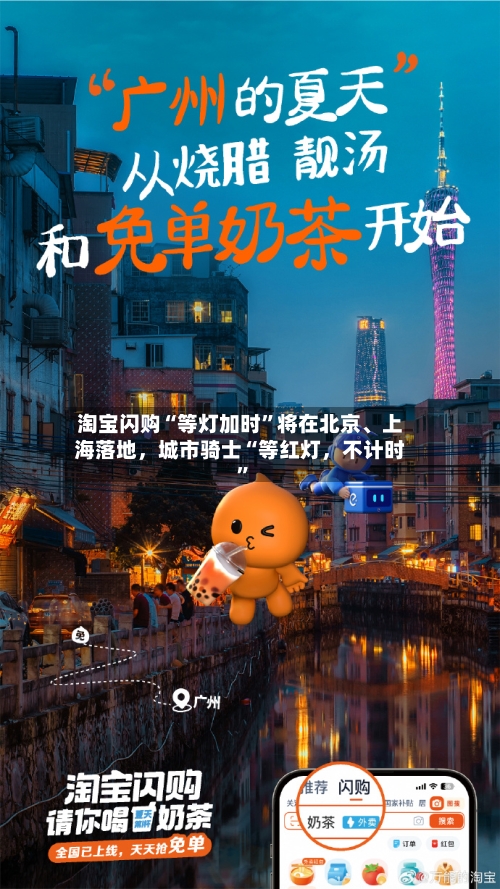 淘宝闪购“等灯加时”将在北京	、上海落地，城市骑士“等红灯，不计时	”-第2张图片