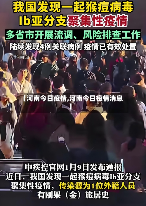 【河南今日疫情,河南今日疫情消息】-第3张图片