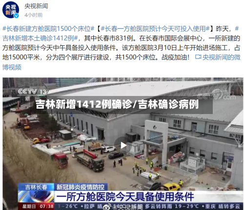 吉林新增1412例确诊/吉林确诊病例-第2张图片