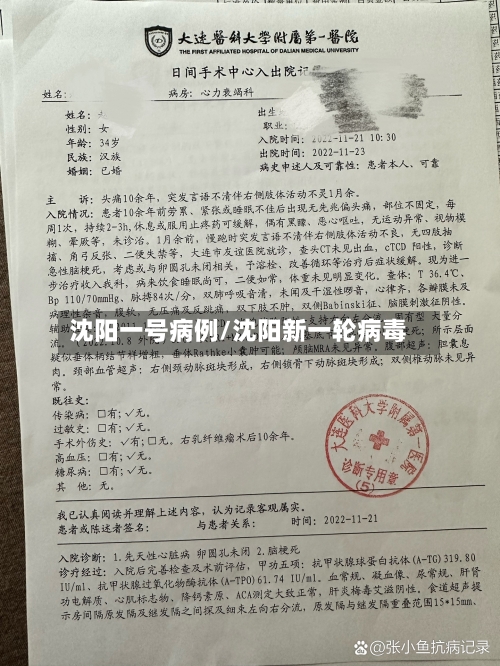 沈阳一号病例/沈阳新一轮病毒-第2张图片