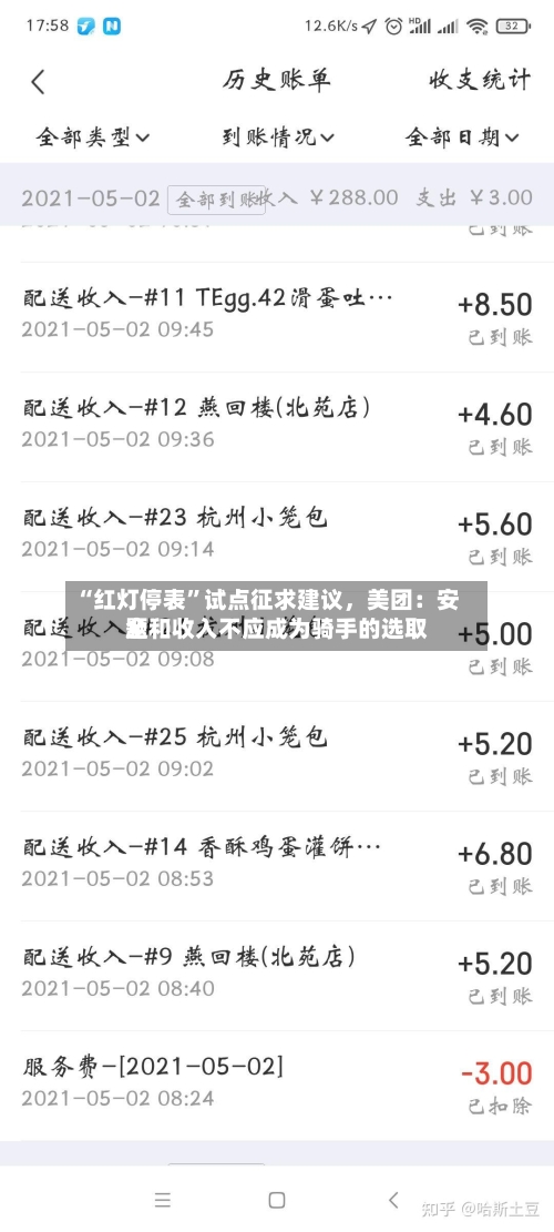 “红灯停表”试点征求建议，美团：安全和收入不应成为骑手的选取题-第2张图片